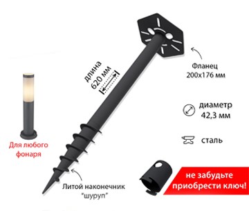 Ландшафтная опора винтовая для крепления светильников 600мм